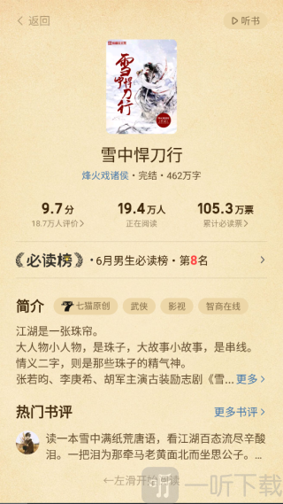 七猫小说阅读界面点击屏幕呼出功能菜单操作截图