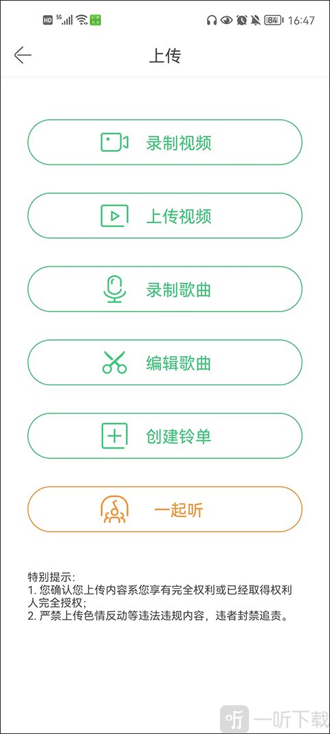 铃声多多上传音乐方式选择界面