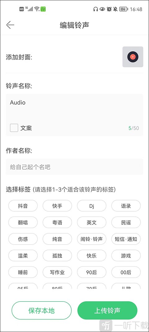 铃声多多上传音乐完成界面