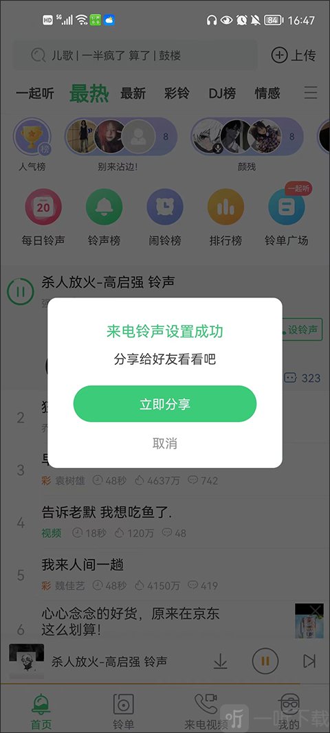 铃声多多确认设置来电铃声界面