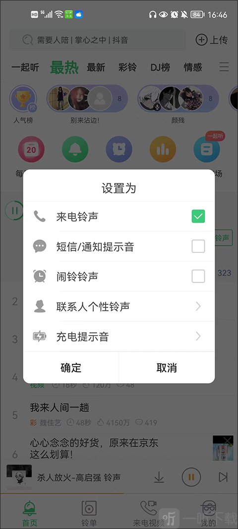 铃声多多设置铃声操作界面截图