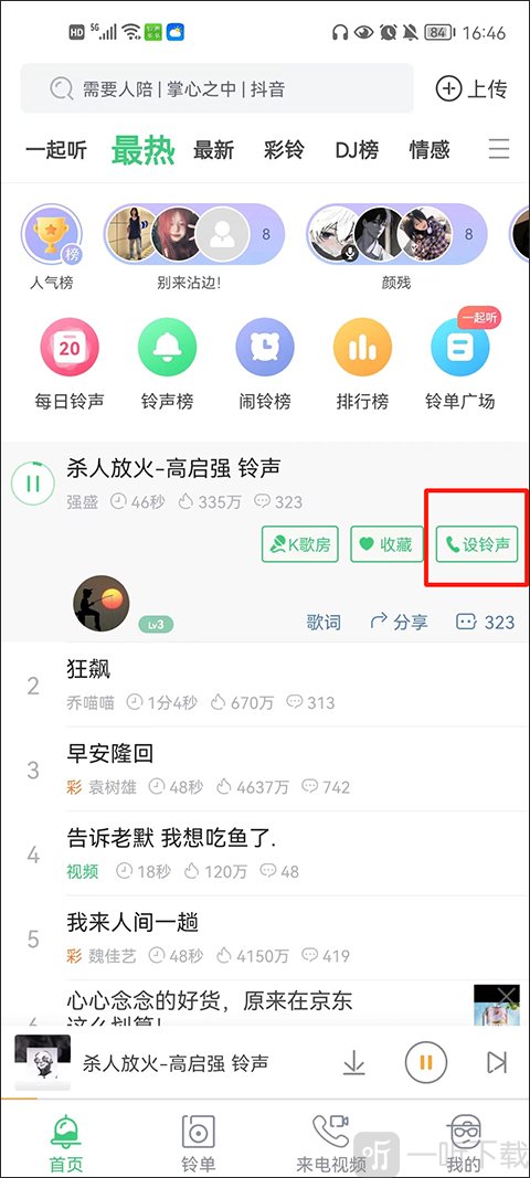铃声多多选择音乐界面示意图