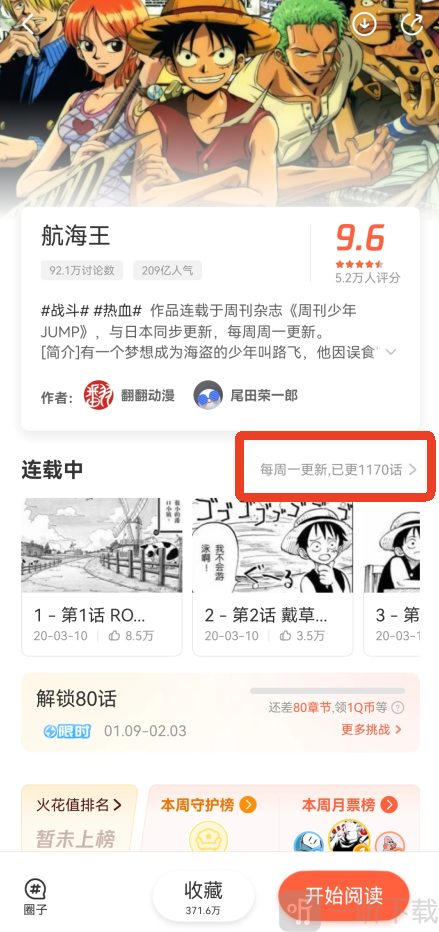 腾讯动漫APP打开漫画目录界面示意图