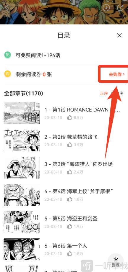 腾讯动漫阅读券购买入口界面截图