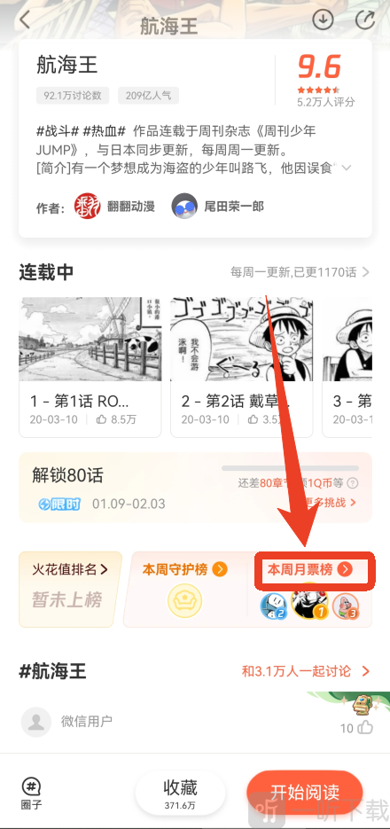 腾讯动漫漫画月票榜入口界面截图
