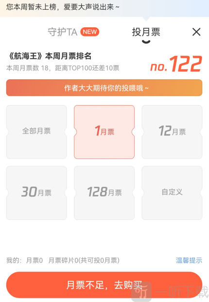 腾讯动漫月票购买及投票数量选择界面