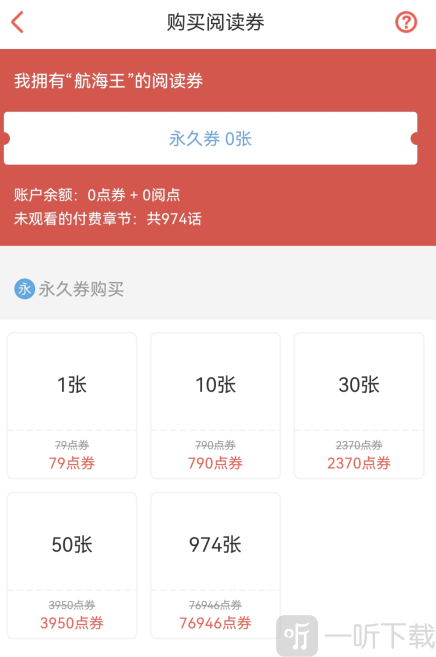 腾讯动漫阅读券购买支付页面展示