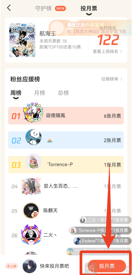 腾讯动漫投月票操作界面展示