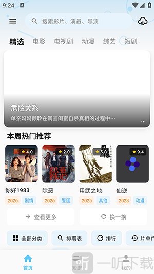 熊猫影视最新版