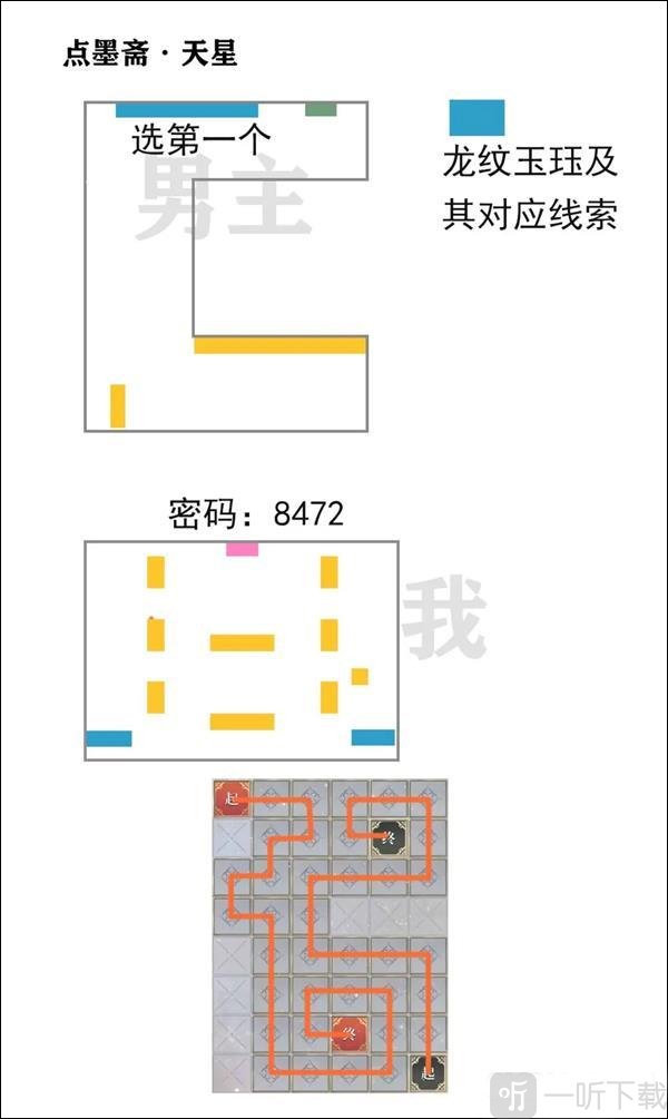 点墨斋天星关卡路线攻略图