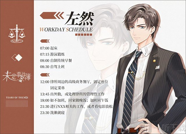 未定事件簿左然角色立绘展示