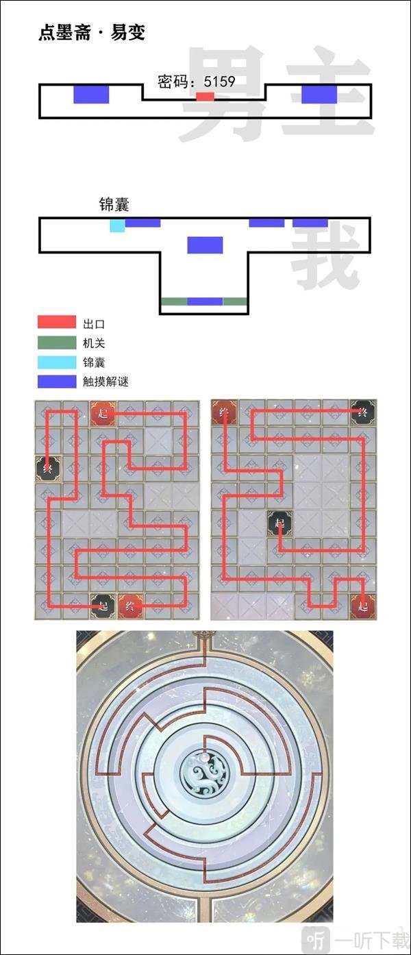 点墨斋易变关卡路线解密图