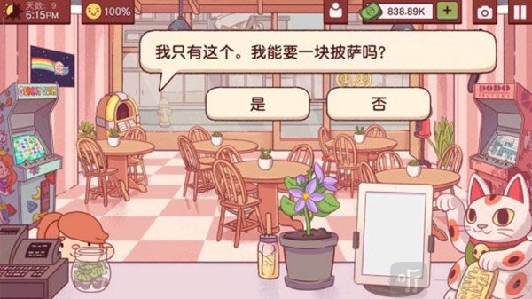 可口的披萨小女孩顾客事件 后续返还金币奖励