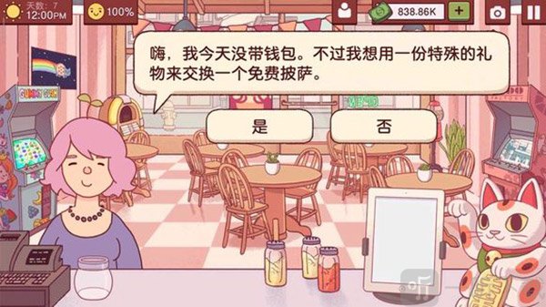 可口的披萨特殊顾客赠送花盆 解锁种植玩法