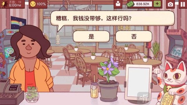 可口的披萨疑似捣乱顾客事件 玩家需谨慎判断