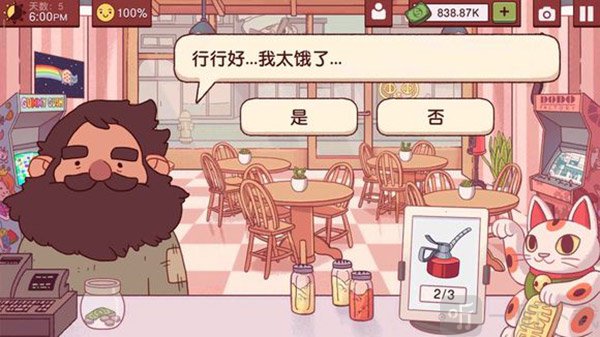 可口的披萨乞丐顾客事件 选择帮助获得金币奖励
