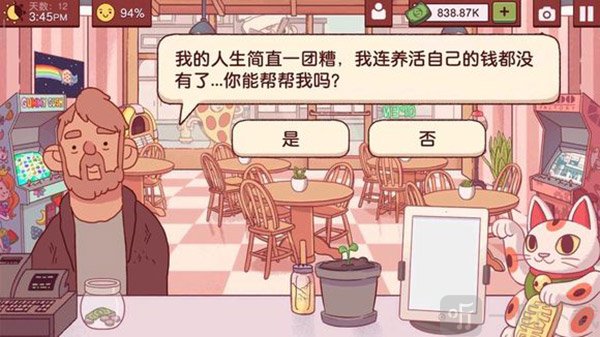 可口的披萨乞丐借钱剧情 后续收益提升说明