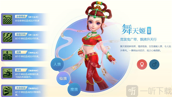 梦幻西游网页版舞天姬角色展示 仙族人物立绘高清图片