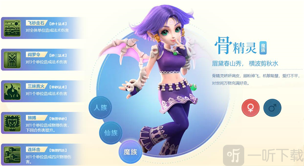 梦幻西游网页版骨精灵人物展示 魔族角色高清图片