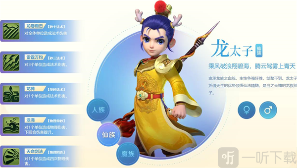 梦幻西游网页版龙太子职业介绍 仙族角色高清形象图