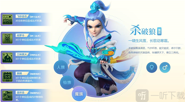 梦幻西游网页版杀破狼角色介绍 魔族职业形象高清图