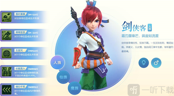 梦幻西游网页版剑侠客人物介绍 人族职业形象高清图