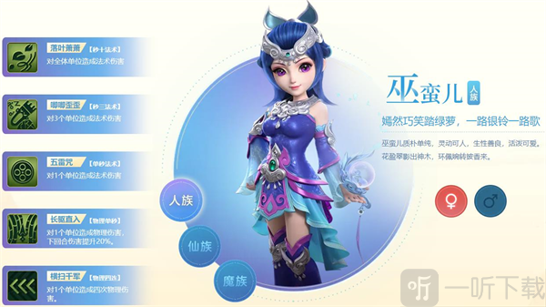 梦幻西游网页版巫蛮儿角色形象展示 人族角色高清图片