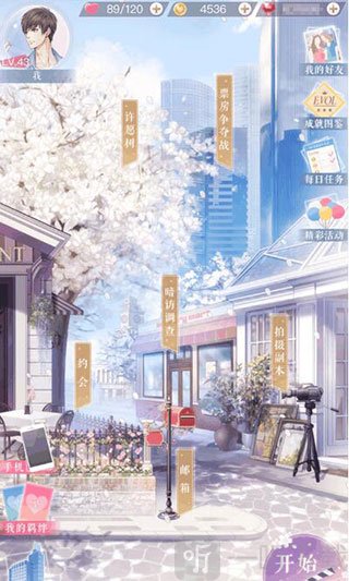 恋与制作人主界面布局展示 游戏首页功能入口截图