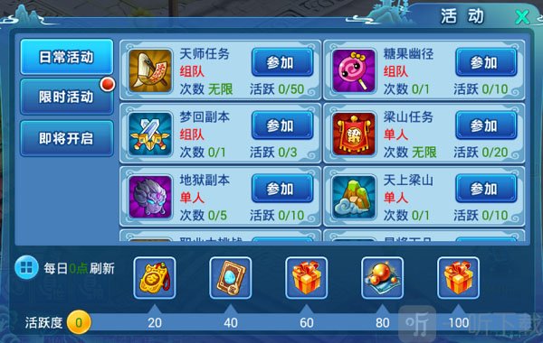 水浒Q传手游活跃度任务界面截图，展示每日任务列表与奖励