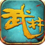 武林外传微变版
