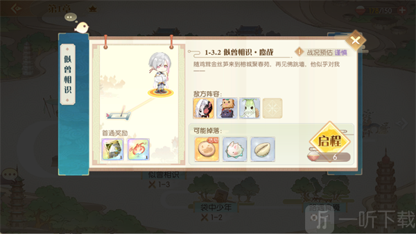 食物语陪伴版主线关卡界面展示，剧情与关卡进度