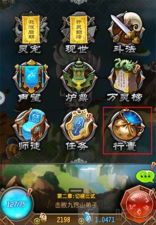 魔天记手游行囊界面选择法宝示意图