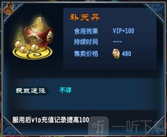 补天丹道具外观展示