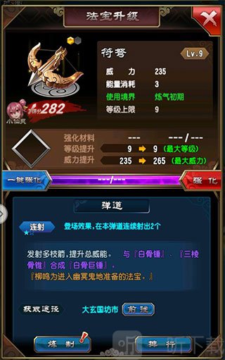 法宝强化操作界面及一键升级功能