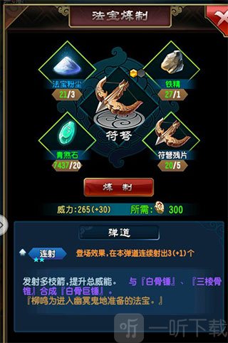 法宝炼制入口按钮位置说明