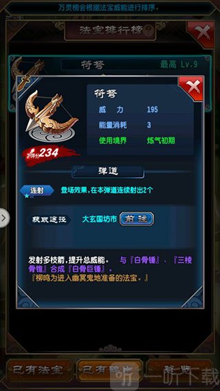 法宝碎片获取途径说明页面