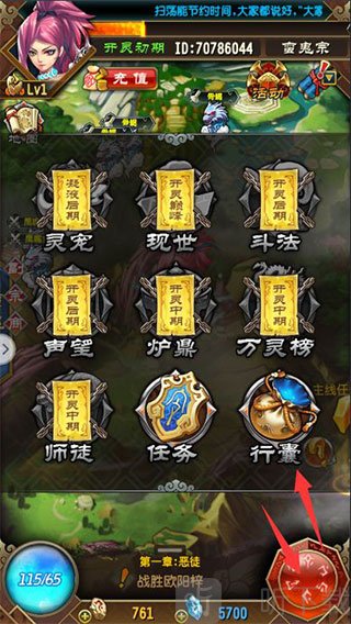 行囊入口位置说明截图