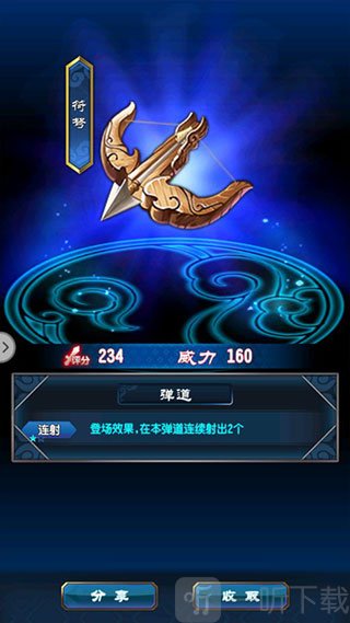 已合成法宝展示界面
