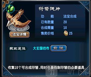 法宝炼制材料需求与灵化条件展示