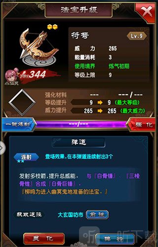 法宝材料获取途径详细说明界面