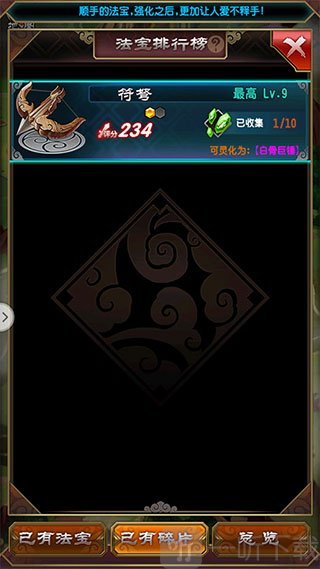法宝碎片列表展示界面