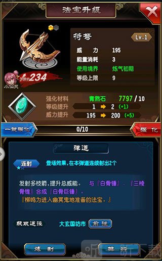 符弩法宝展示及属性界面截图