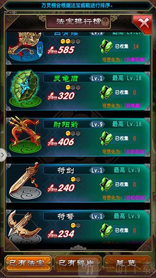 法宝实战释放效果展示