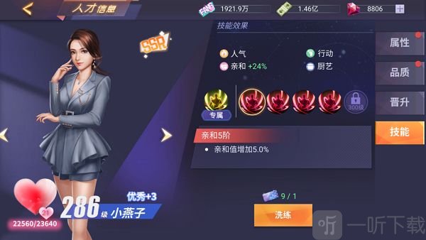 中餐厅合伙人获取与碎片合成界面