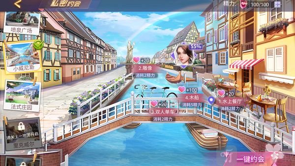 合伙人约会玩法界面与一键约会按钮