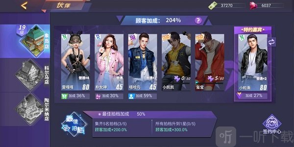 餐厅岗位分配与合伙人任命界面