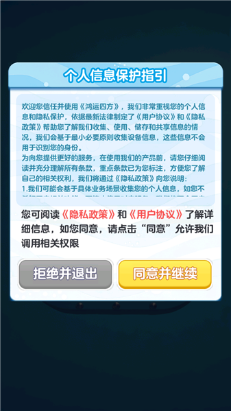 鸿运四方截图