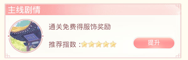 爱江山更爱美人主线剧情服饰获取界面展示
