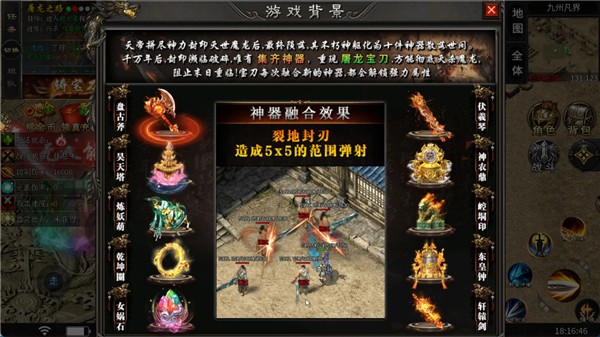 至尊神器之伏龙传说截图
