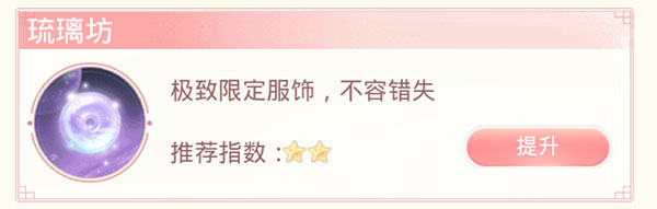 琉璃坊限定华服展示界面
